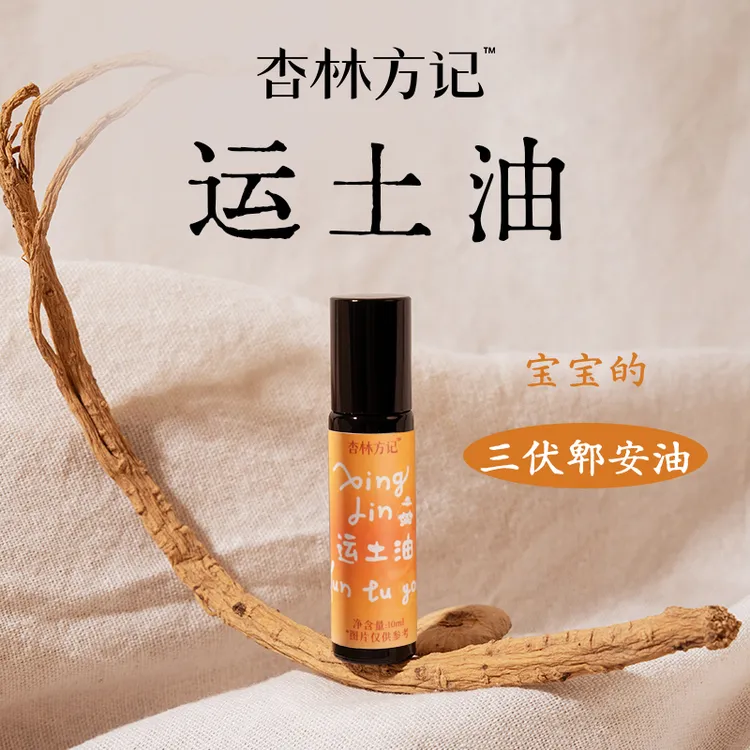 杏林方记【运土油】香砂暖灸油 超临界提取 草本植萃精华能力