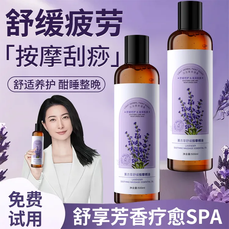 【官方正品】薰衣草精油开背推拿油身体刮痧疏通经络舒缓疲劳发热油