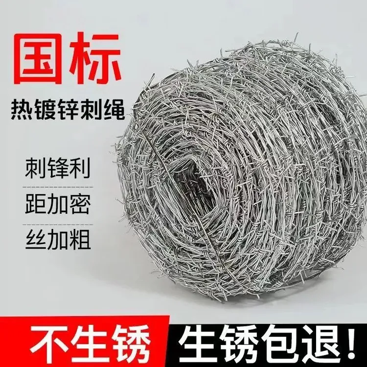 热镀锌防锈网防锈钢丝刺绳养殖护栏网防盗刺围墙优质耐用铁丝网