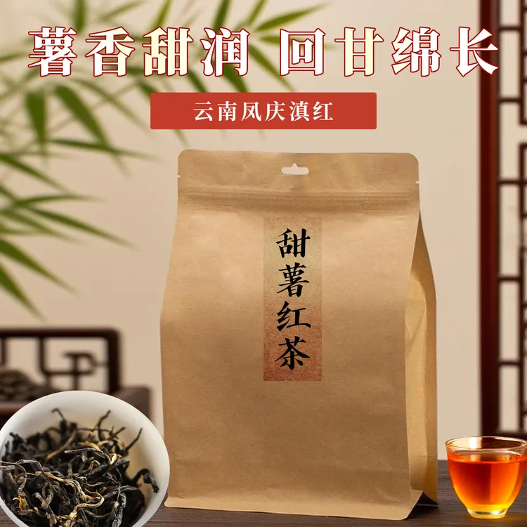 甜薯红茶】2025年凤庆滇红茶野生古树红茶茶叶送礼350g