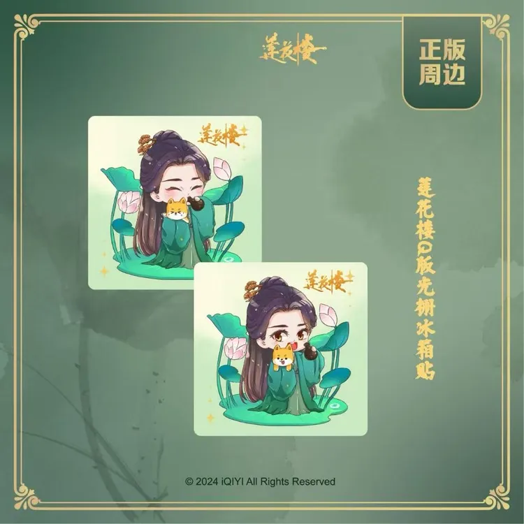 官方正版莲花楼影视剧明星周边纪念衍生李莲花Q版光栅冰箱贴
