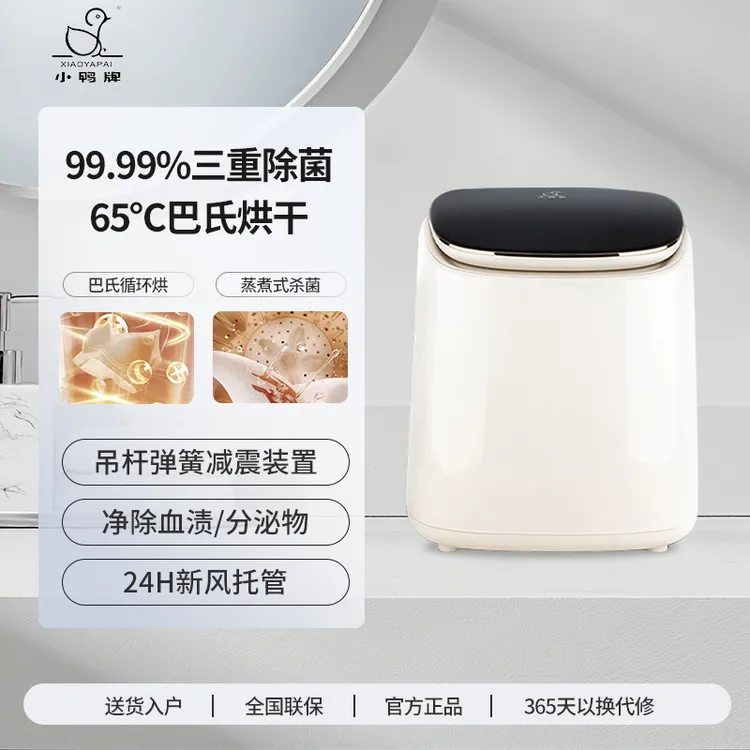 小鸭内衣裤洗衣机迷你内衣洗衣机全自动家用煮洗洗脱一体mini