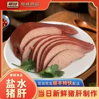 【韩笑专属】寒鲜盐水猪肝300g*1袋开袋即食