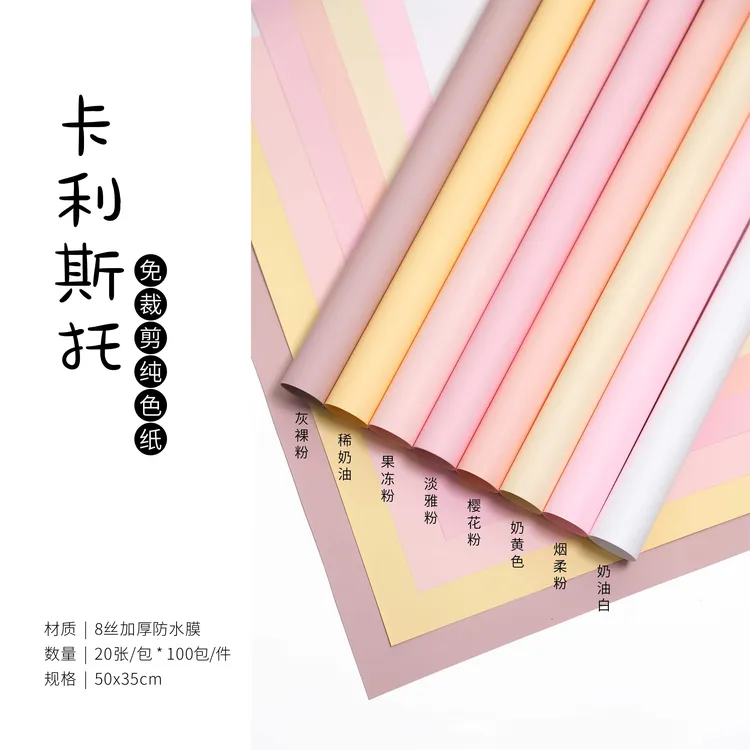 喜洋洋 新款 免裁剪纯色防水膜纸 卡利斯托包花纸 鲜花包装材料
