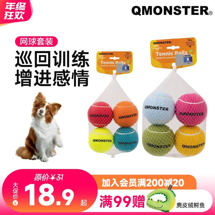 QMONSTER【网球套装】狗狗耐咬网球宠物玩具毛绒发声磨牙解闷玩具