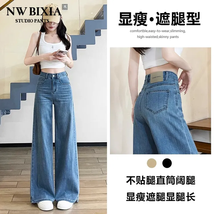 莱赛尔天丝牛仔裤女夏薄款2025新款遮胯宽松显瘦垂顺阔腿微喇裤