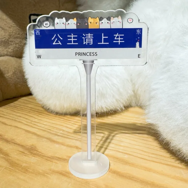 热销公路立牌创意文案解压桌面摆件亚克力立牌电动车内饰车载摆件