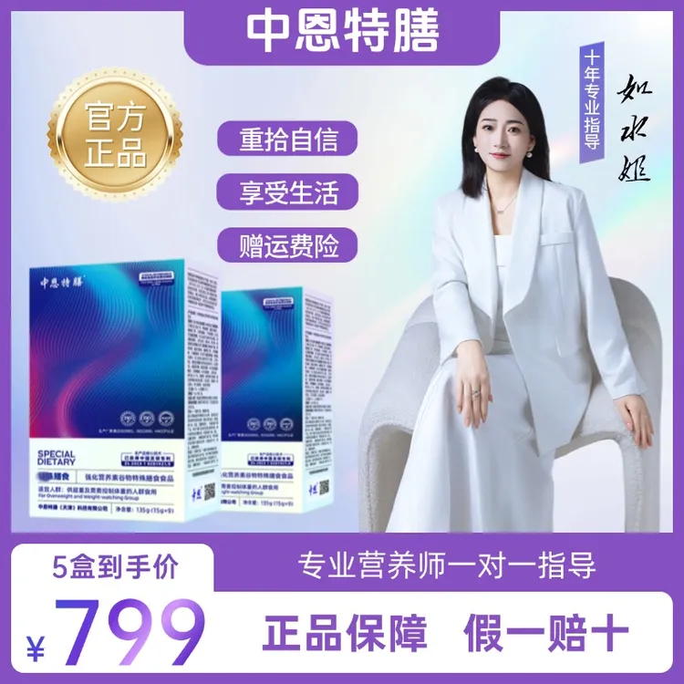 中恩特膳 中恩特膳供超重及需要控制体重的人群食用营养食品