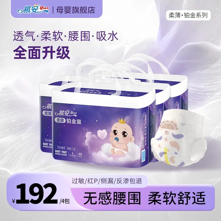 祺安柔薄铂金【4包正装】纸尿裤超薄透气亲肤柔软拉拉裤婴儿尿不湿