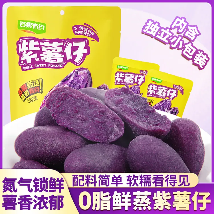 【新品首发】紫薯仔团零食无糖紫薯地瓜干户外休闲零食即食熟果干
