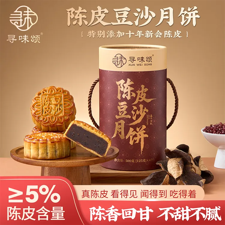 寻味颂陈皮豆沙月饼500g广东广式传统新会陈皮月饼中秋送礼