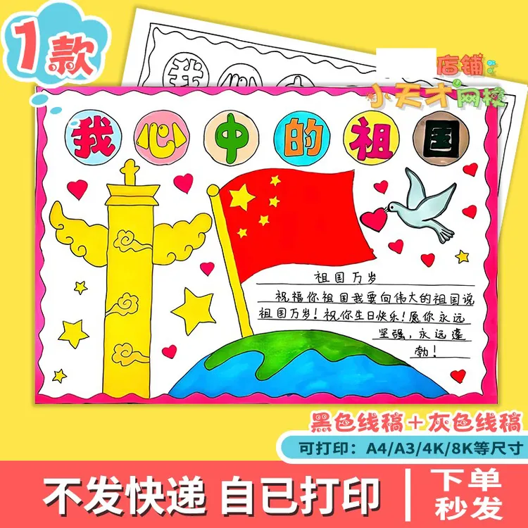 我心中的祖国手抄报爱国主题儿童绘画喜迎欢度国庆读书卡D254