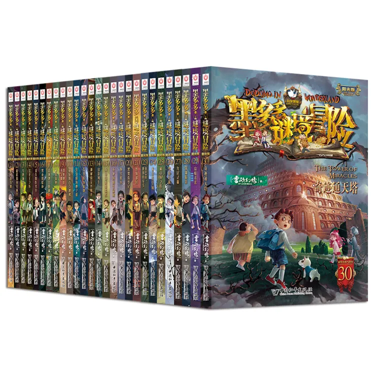 【签名版】墨多多谜境冒险 27册