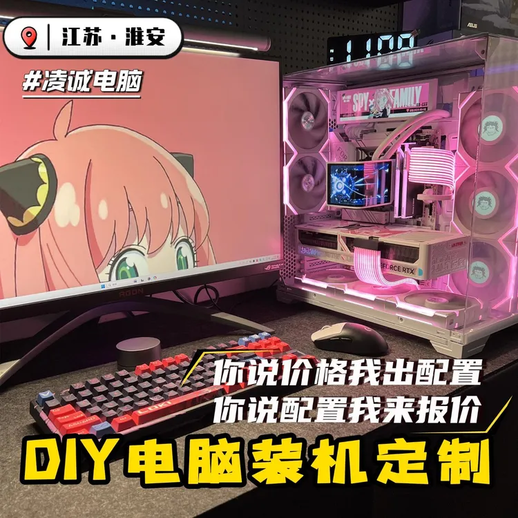 【淮安凌诚正品电脑装机】DIY组装游戏海景房三角洲电脑主机写配置