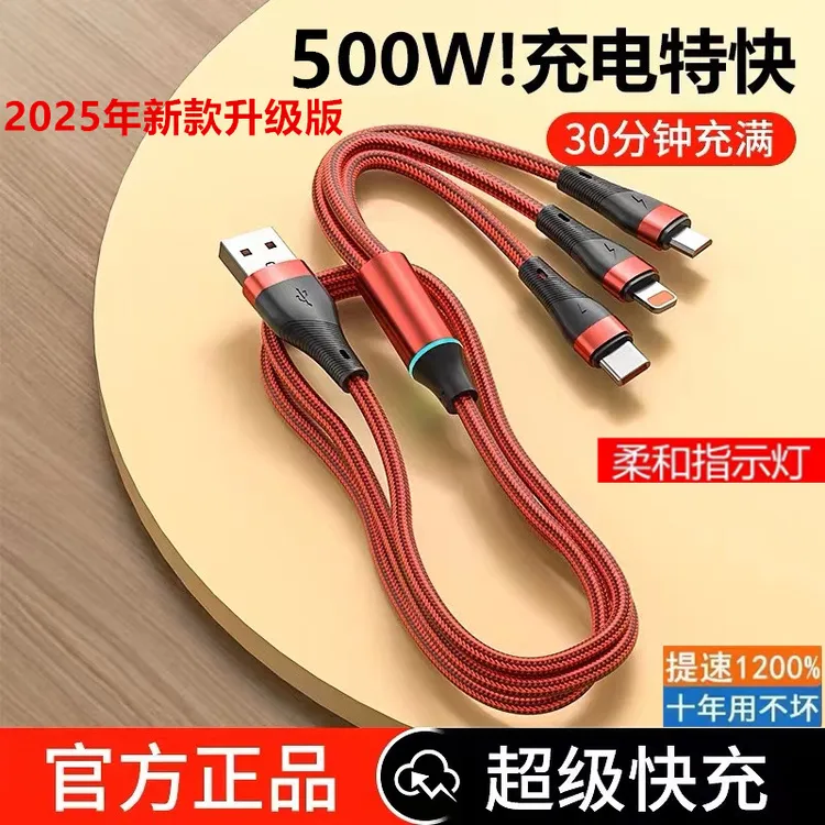 500W超级闪充数据线三合一快充适用苹果OPPO华为荣耀小米充电线6A商品图