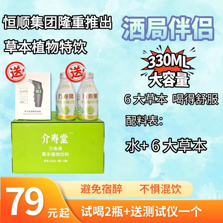 介寿堂万寿果草本植物特饮 330ml/瓶