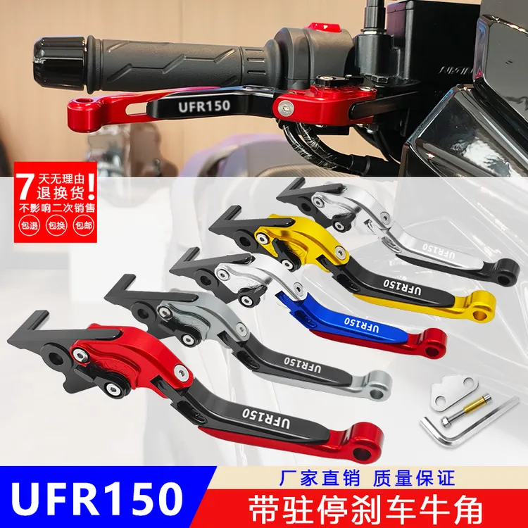 豪爵UFR150配件 刹车牛角驻车改装件装饰摩托车刹车手柄改装配件