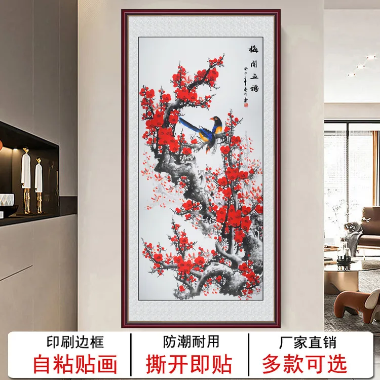 玄关画入户壁画梅开五福国画牡丹竹子走廊过道自粘贴画中式花鸟画