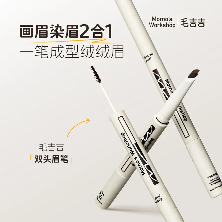 【官方直售】Momo's Workshop毛吉吉双头眉笔画眉染眉二合一