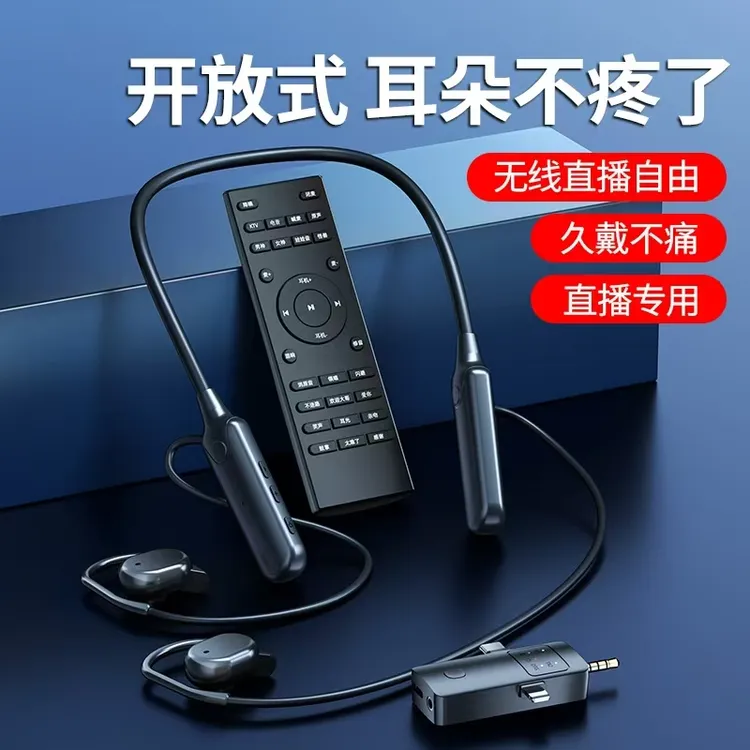 领唱版开放式主播专用无线直播耳机2025款无线声卡耳机一体机