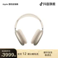 【12期免息】Apple AirPods Max 头戴式耳机