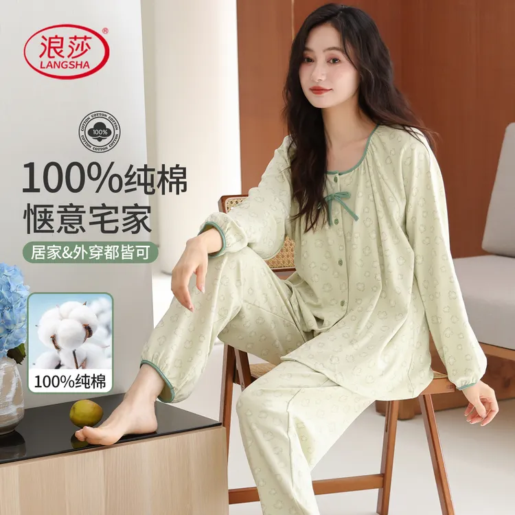浪莎纯棉开衫长袖睡衣春秋季简约大码高级感少女全棉家居服套装