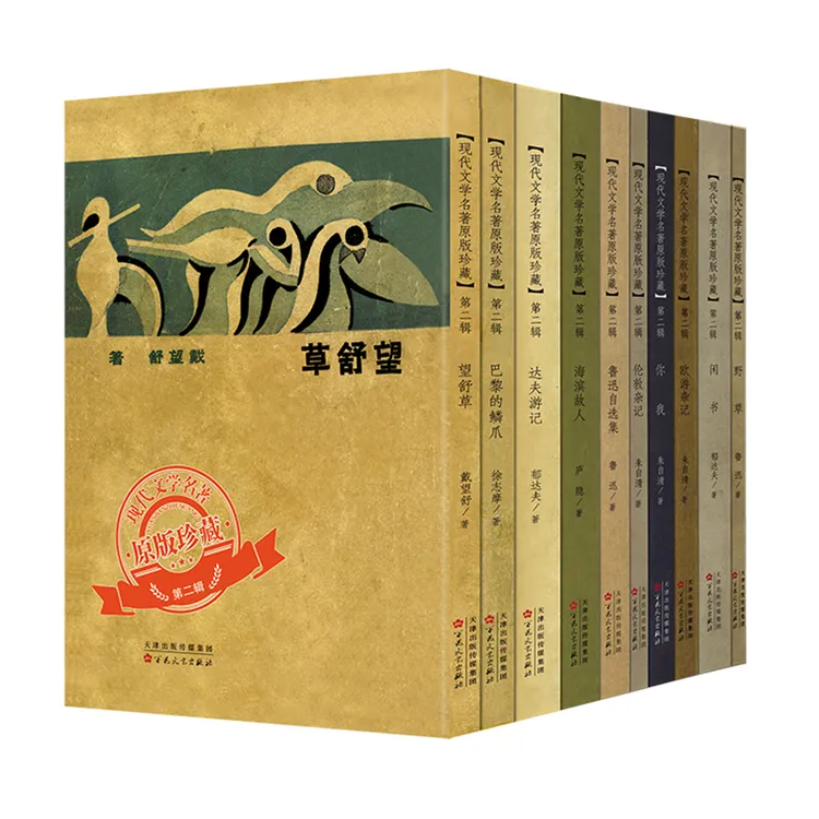 现代文学名著原版珍藏【第二辑10册】 鲁迅、徐志摩、朱自清、戴望舒等
