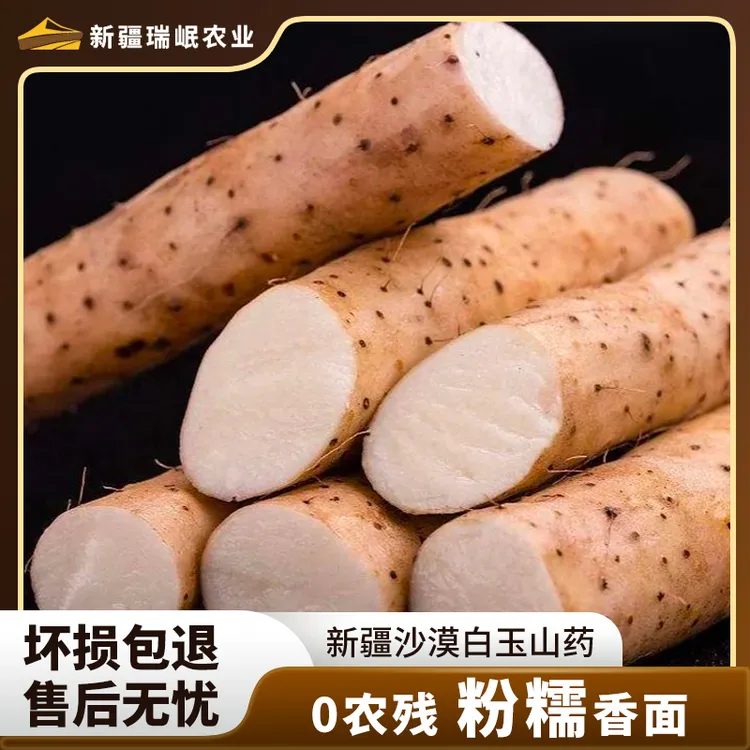 【大师哥专属】新疆沙漠白玉山药正宗软糯香甜无农药营养丰富老少皆宜