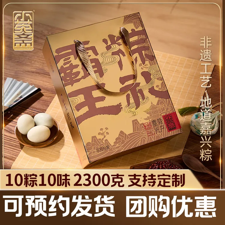 小英斋 【霸王粽礼.金装】全家福大肉粽传统嘉兴粽子端午节礼盒装