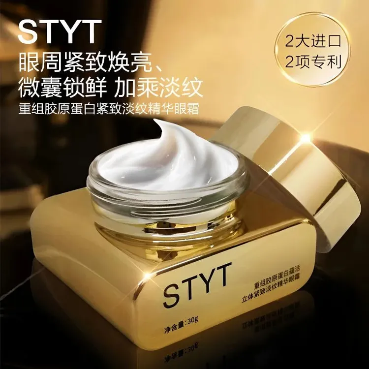 院线品牌 线下 STYT重组胶原蛋白紧致淡纹精华眼霜