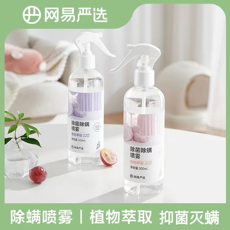 【网易严选】除螨喷雾除螨剂家用300ml*2瓶