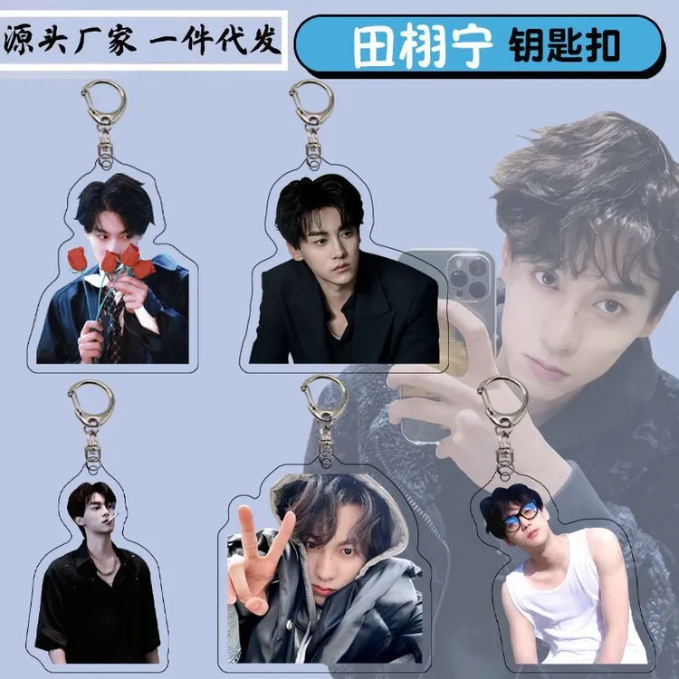 田栩宁周边逆爱亚克力双面透明钥匙扣包包挂件趣味礼品来货定制