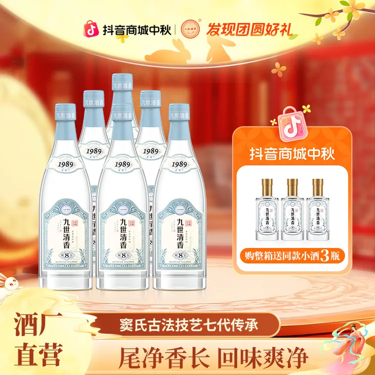 九世清香陶坛8 时光佳酿 岁月清香 酒厂直营清香型白酒50%vol