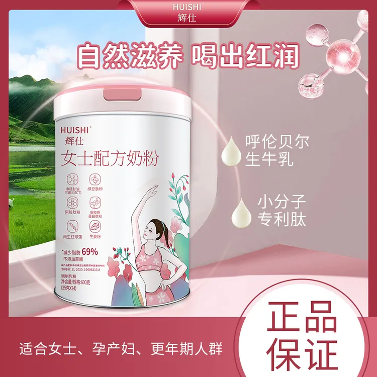 辉仕女士奶粉高铁高钙阿胶肽胶原蛋白肽官方正品女性营养