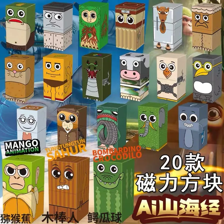 AI山海经儿童版磁力方块木棍人益智磁吸拼接积木儿童玩具男孩