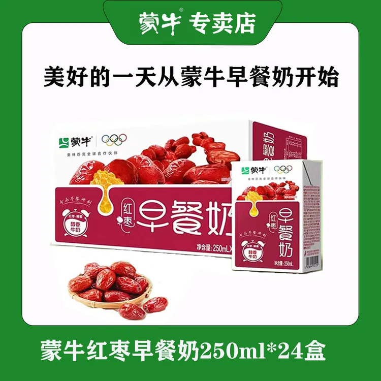 12月产蒙牛早餐奶红枣味250ml*16/24盒 营养早餐奶整箱囤货家庭