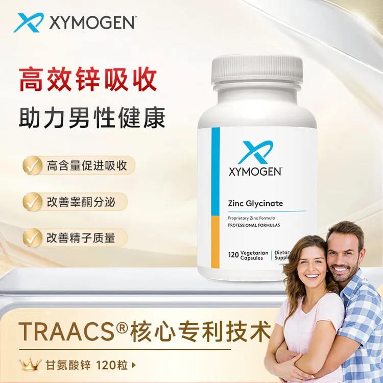 XYMOGEN健式甘氨酸锌胶囊  螯合锌男性孕前补锌提质量120粒/瓶