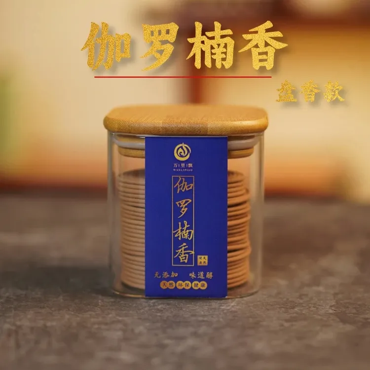 高阶优质老料伽罗楠香小号盘香正宗室内家用茶室持久熏香天然