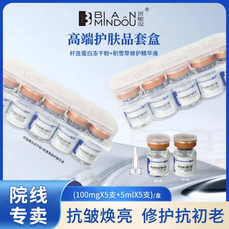 Banmindou/班敏逗纤连蛋白修护冻干粉礼盒