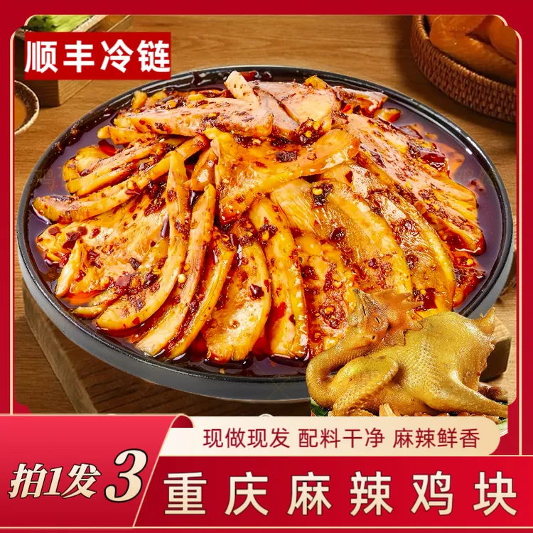 【顺丰冷链】重庆丰都麻辣鸡小面拌料非遗美食跑山鸡鸡腿肉零食麻辣