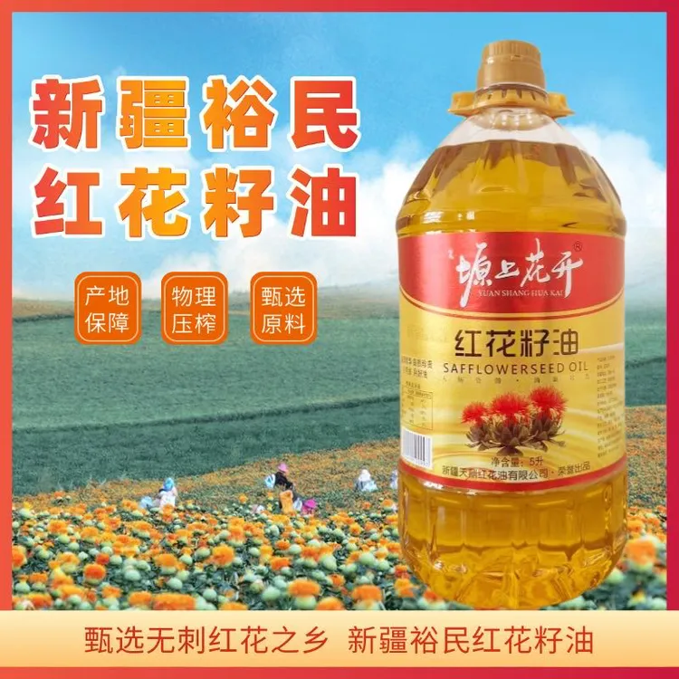 新疆裕民县红花籽油食用油大桶5L装红花之乡产地直供品质保证