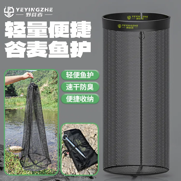 野营者谷麦鱼护速干溪流专用小型渔护折叠便携小网眼鱼网兜装鱼网