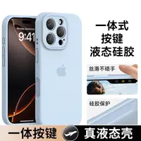 16系列精孔-一体按键适用苹果16promax/16pro/16液态硅胶手机壳