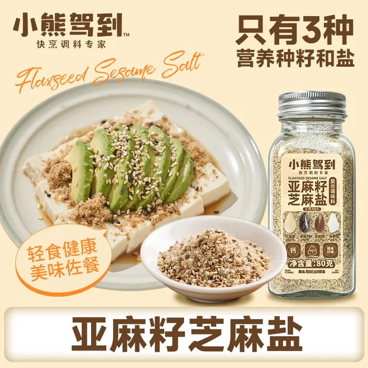 【新品上市】小熊驾到亚麻籽芝麻盐调味料奇亚籽提味80g/瓶