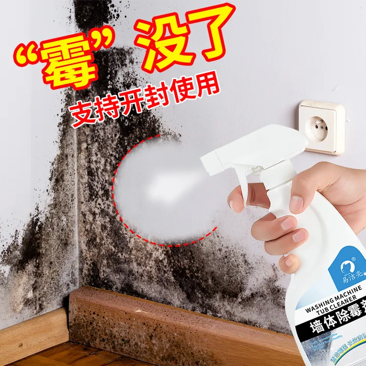 YIJIELIANG/易洁亮强力除霉剂墙面去霉点霉斑清洁剂霉菌清除剂