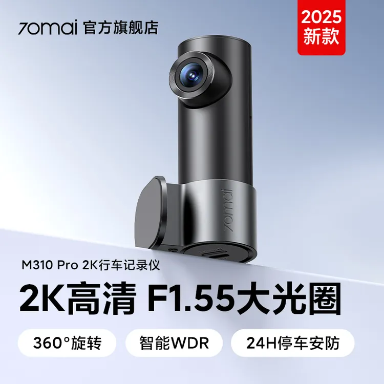 【重磅新品】70迈行车记录仪m310pro 2K版 记录仪 WiFi互联