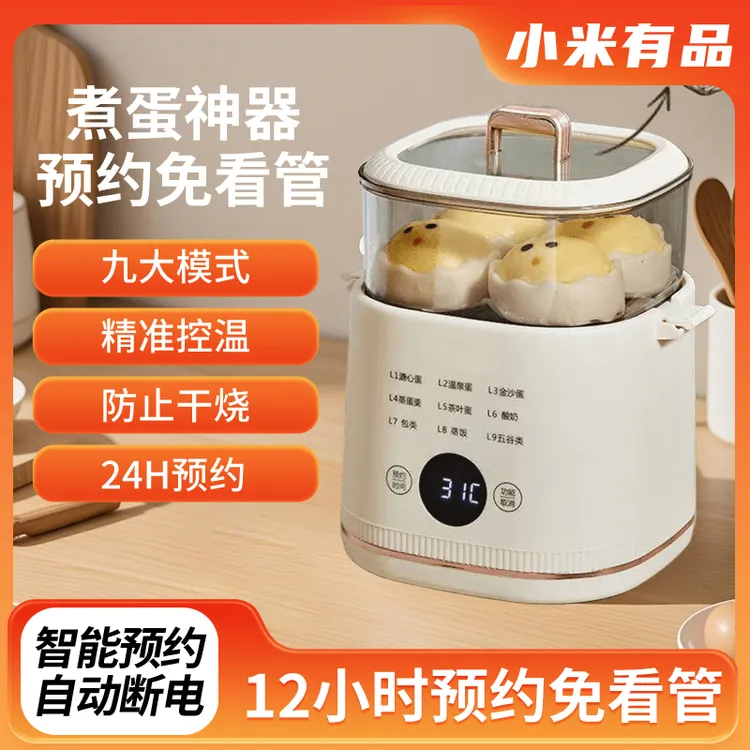 小米有品多功能蒸蛋煮蛋器预约早餐神器家用迷你电蒸锅自动断电