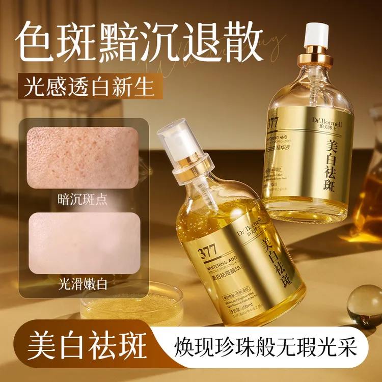 【七效合一】珀美博士美白祛斑精华液喷雾含VC烟酰胺抗皱紧致补水