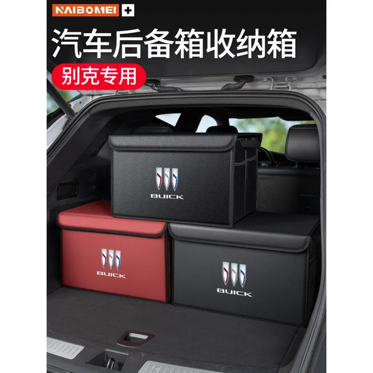 别克GL8君越昂科威世纪E5微蓝昂扬E4汽车载后备箱收纳尾箱储物盒