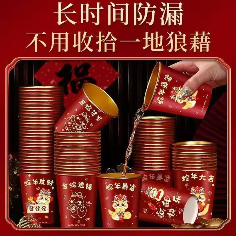 国潮金箔纸杯一次性杯子家用新年贺岁加厚金箔塑杯过年年货节水杯